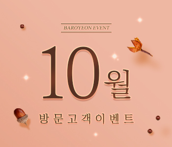 10월 방문고객 이벤트