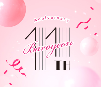 바로연 11주년