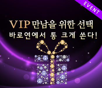 VVIP 만남을 위한 선택