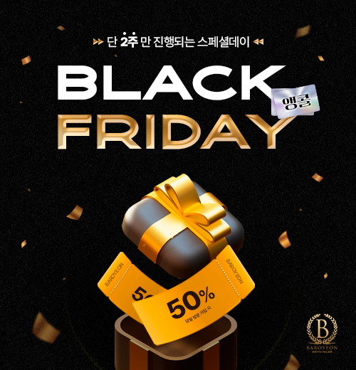 2024년 블랙프라이데이 이벤트