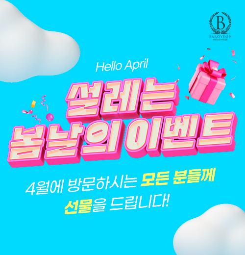 4월 방문자 이벤트