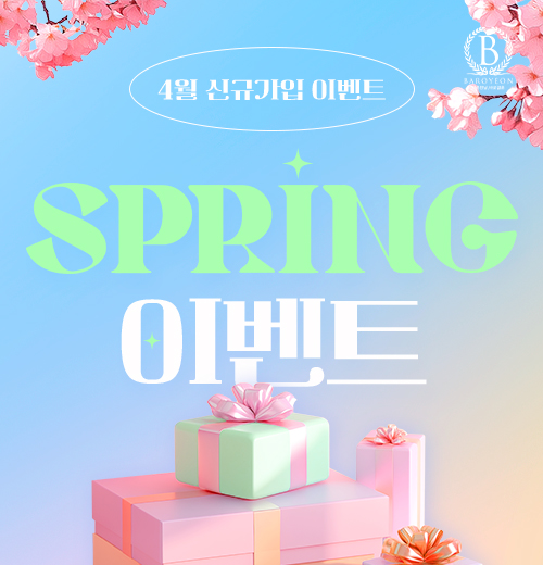 4월 신규가입 이벤트
