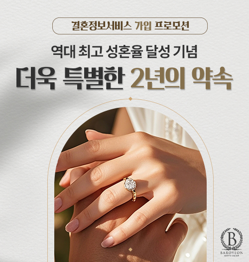 4월 바로연 2년의 특별한 약속