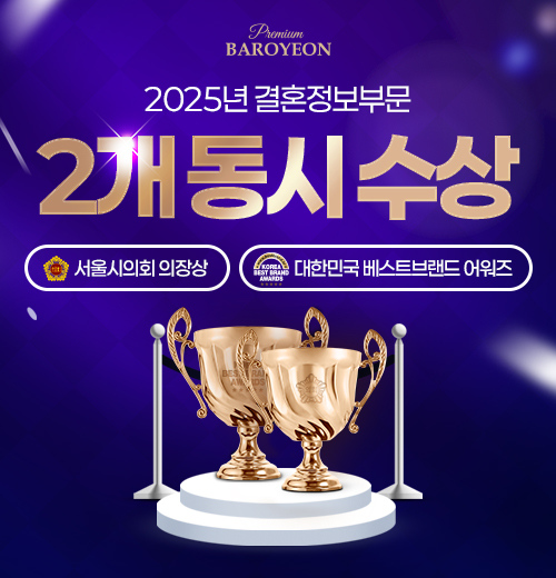 2025년 결혼정보부문 2개 동시 수상기념 이벤트
