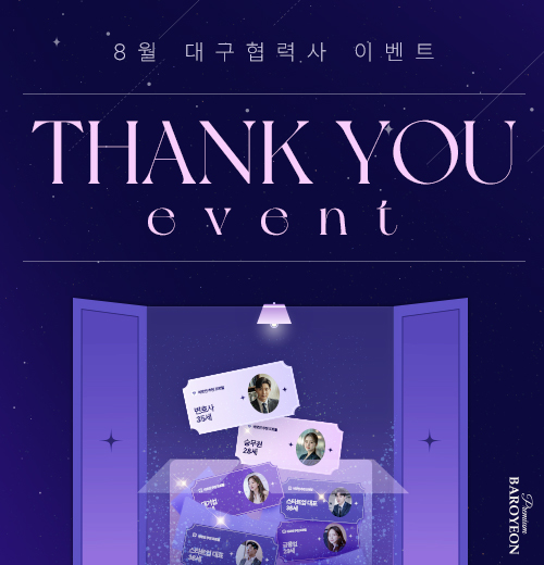 8월 대구협력사 이벤트